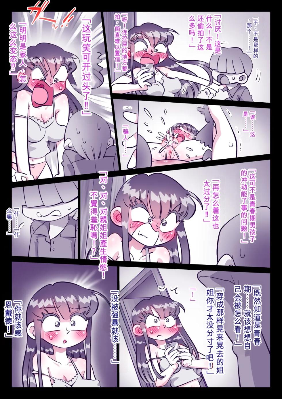 [Kirikizu Koh] Saikin, Nee-chan ga Eroi [Chinese] - Page 28