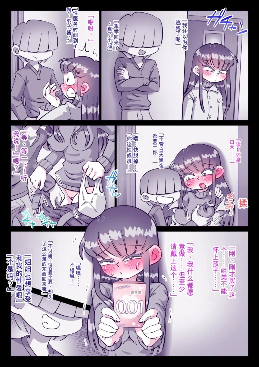 [Kirikizu Koh] Saikin, Nee-chan ga Eroi [Chinese] - Page 39