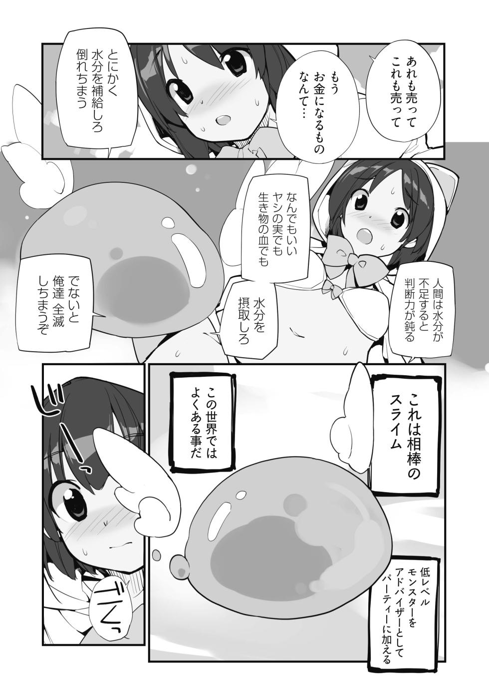 [Rokumonsen Aratame (Tamahagane)] Seisui Kenja no Dungeon Kouryaku Nisshi Vol. 1 [Digital] - Page 5