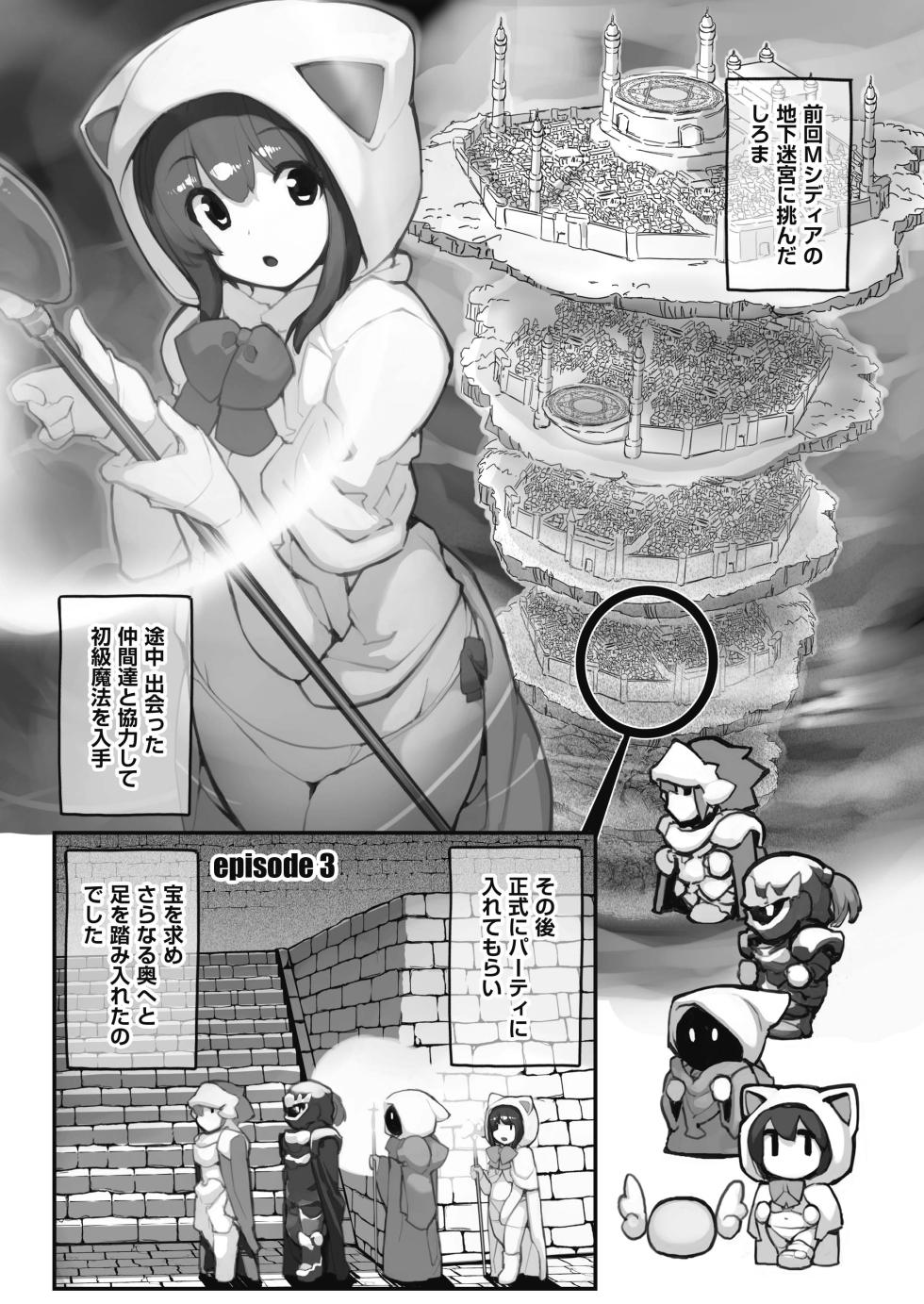 [Rokumonsen Aratame (Tamahagane)] Seisui Kenja no Dungeon Kouryaku Nisshi Vol. 1 [Digital] - Page 23