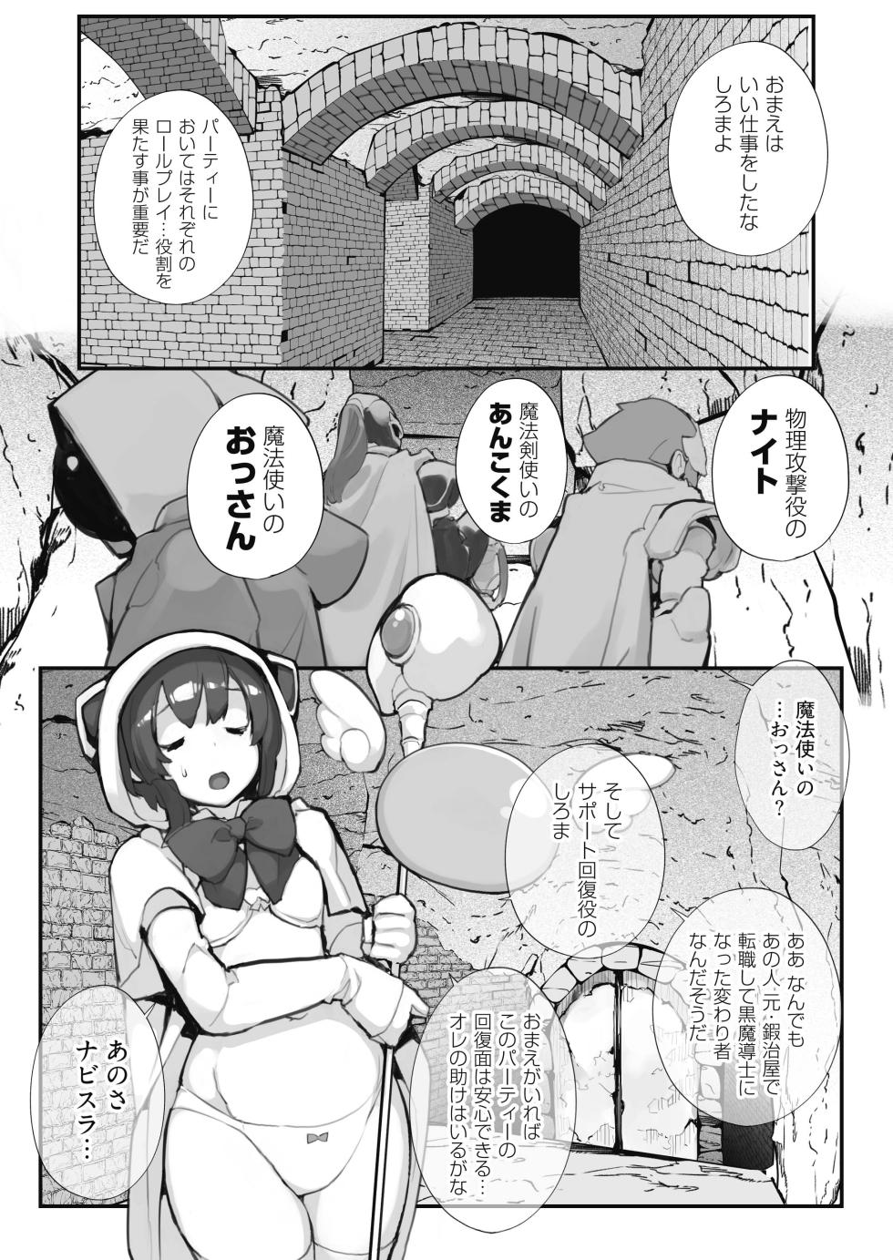 [Rokumonsen Aratame (Tamahagane)] Seisui Kenja no Dungeon Kouryaku Nisshi Vol. 1 [Digital] - Page 34