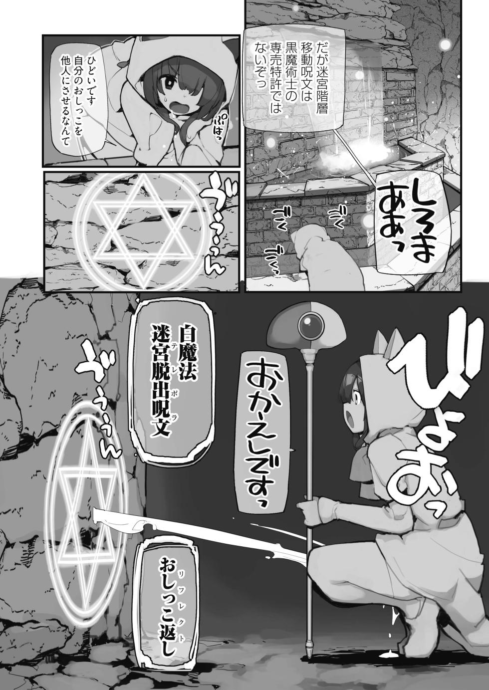 [Rokumonsen Aratame (Tamahagane)] Seisui Kenja no Dungeon Kouryaku Nisshi Vol. 2 [Digital] - Page 10