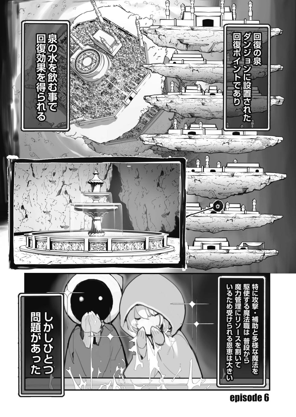 [Rokumonsen Aratame (Tamahagane)] Seisui Kenja no Dungeon Kouryaku Nisshi Vol. 2 [Digital] - Page 13