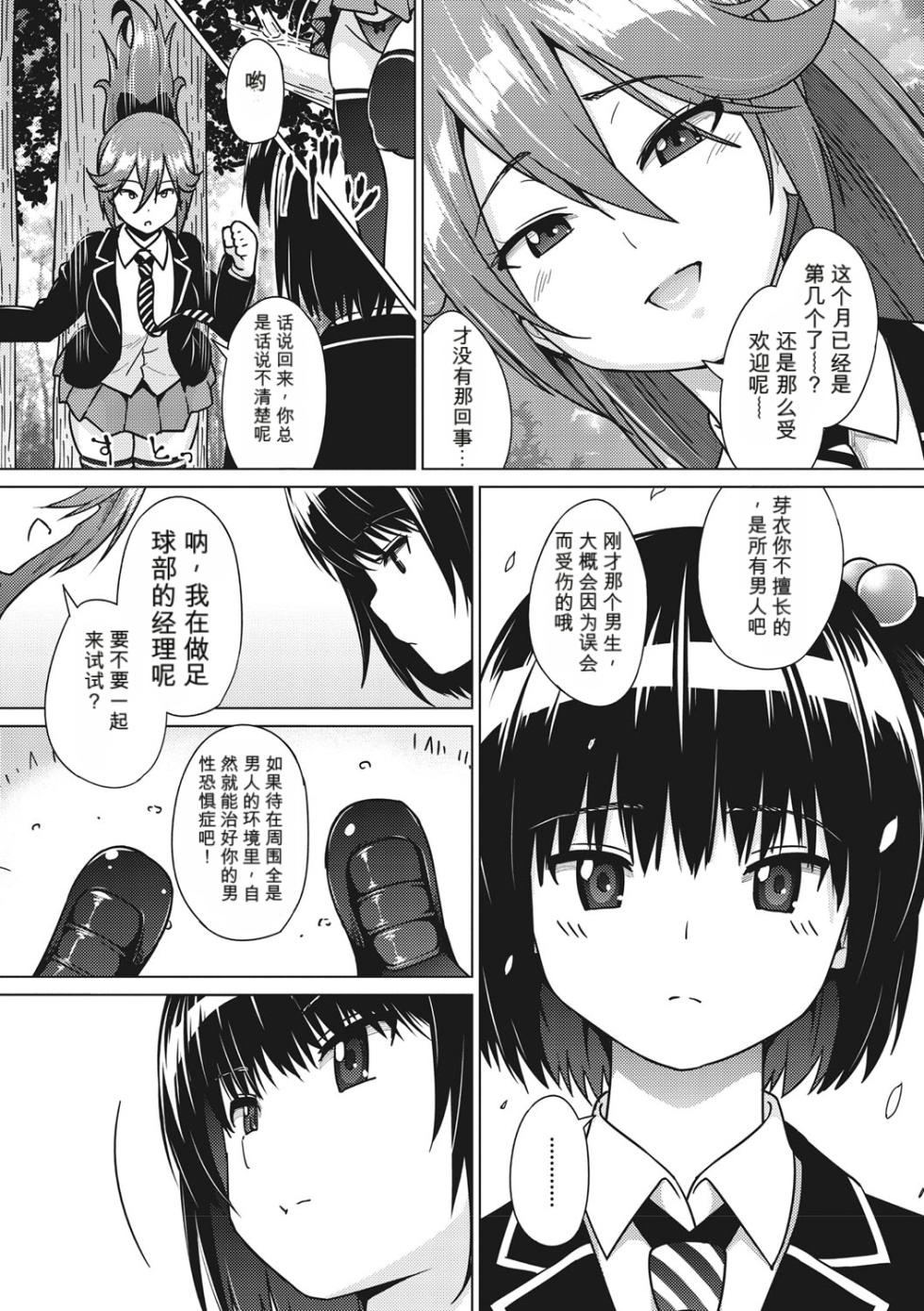 [Sanagi Torajirou] Netorare Onapet [Digital]（个人机翻机嵌） - Page 6