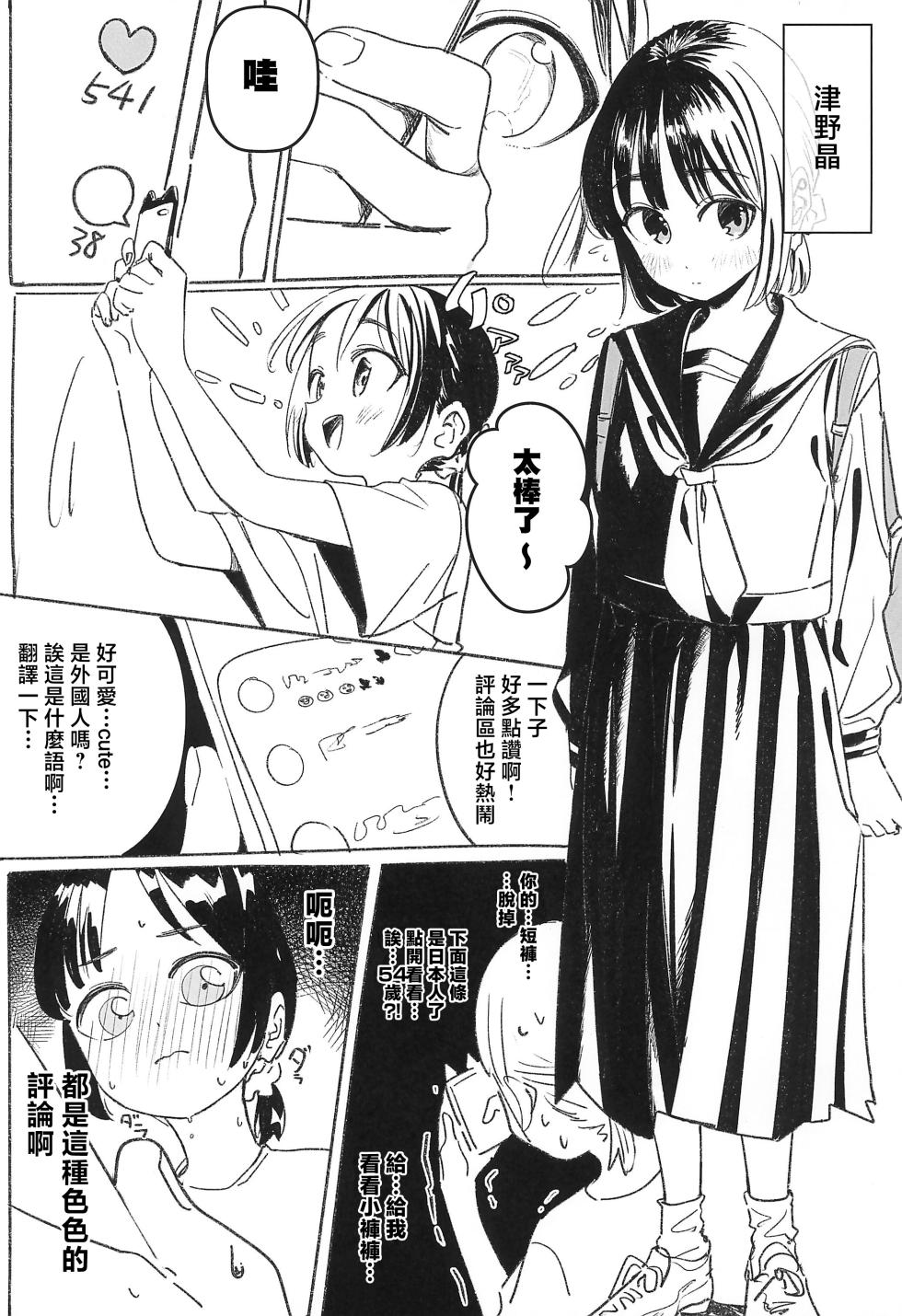 [Rappio (Ponyara)] LO Complex (Puniket 52) [Chinese] [暴碧汉化组] - Page 5