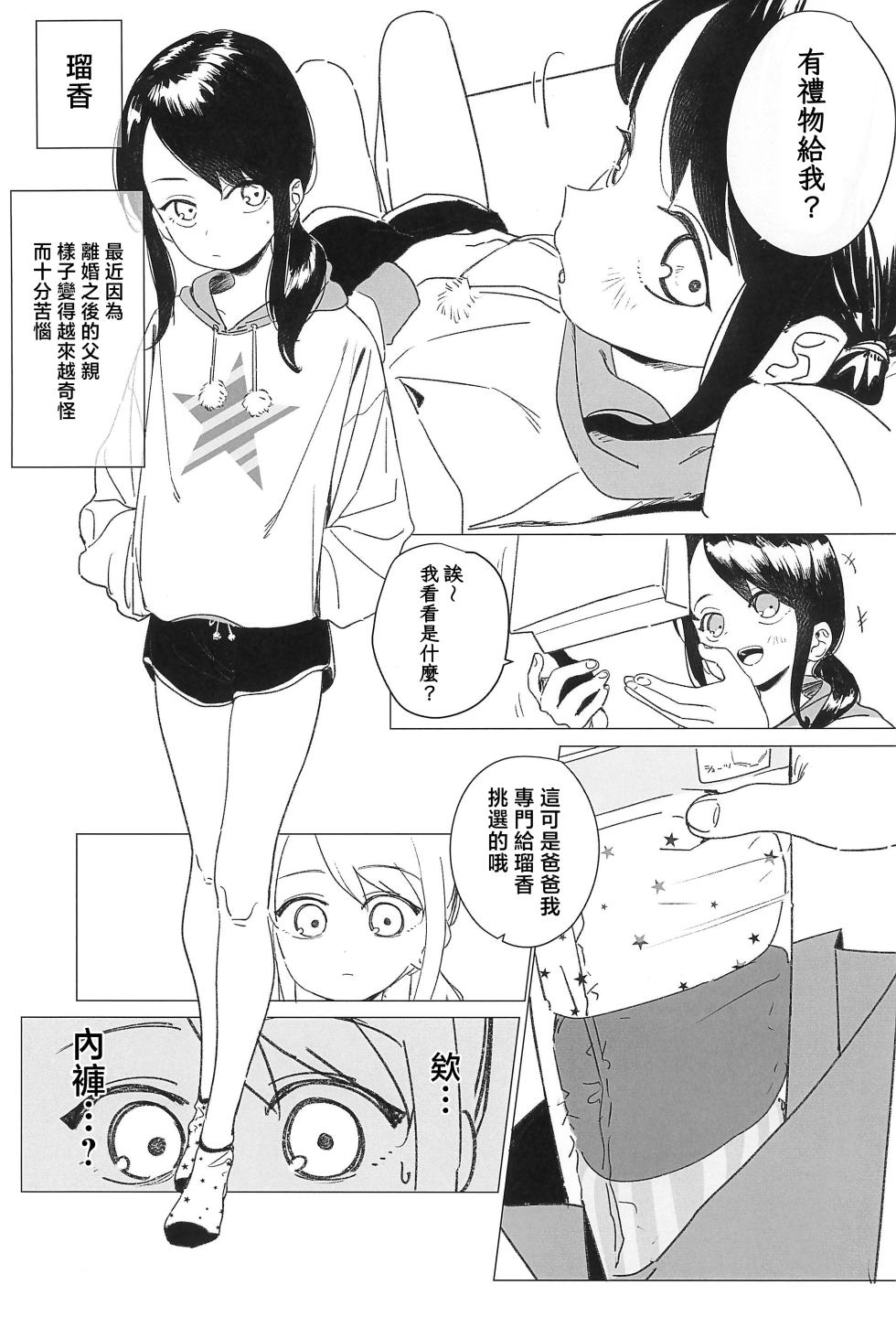 [Rappio (Ponyara)] LO Complex (Puniket 52) [Chinese] [暴碧汉化组] - Page 23