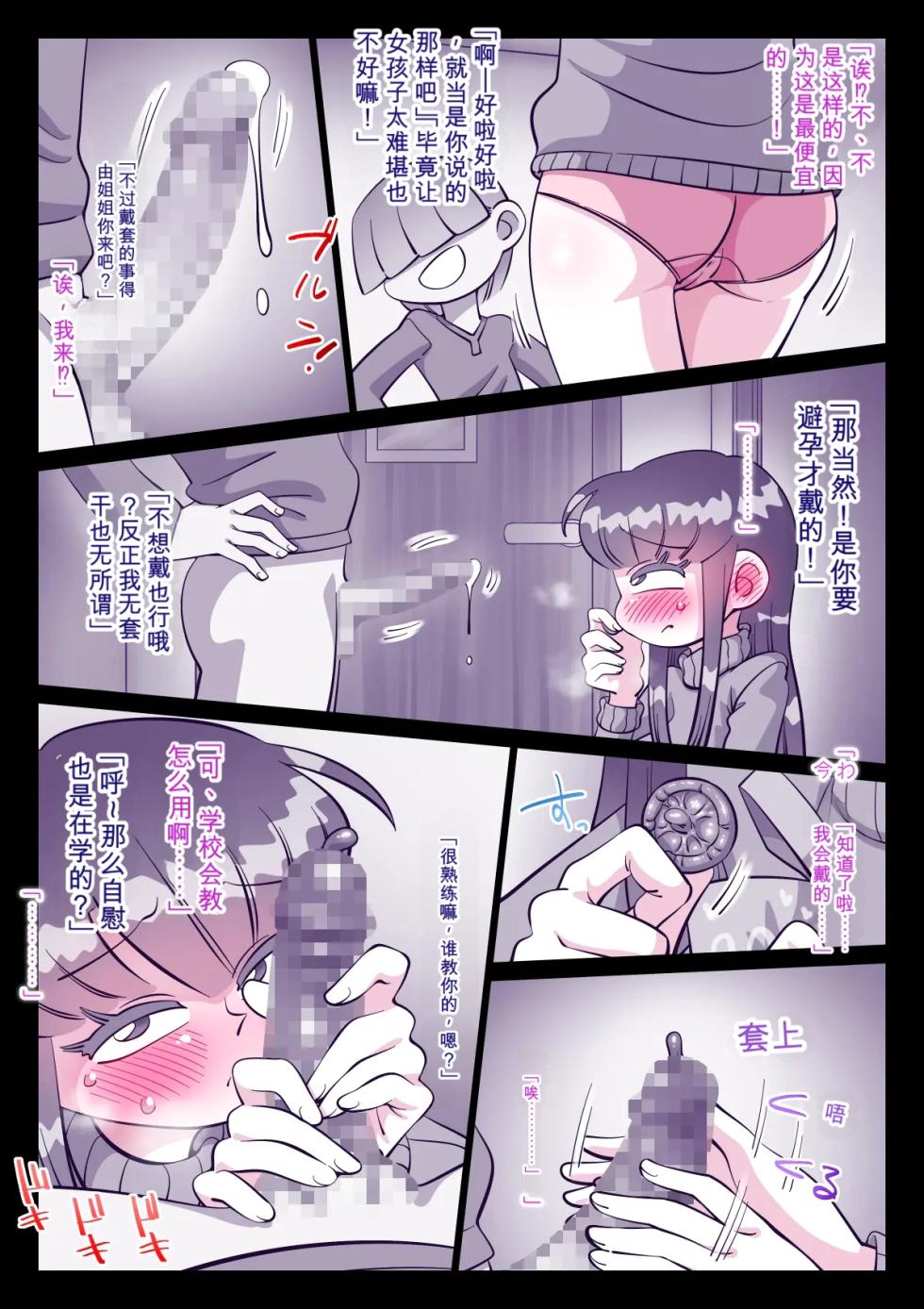 [Kirikizu Koh] Saikin, Nee-chan ga Eroi [Chinese] - Page 40