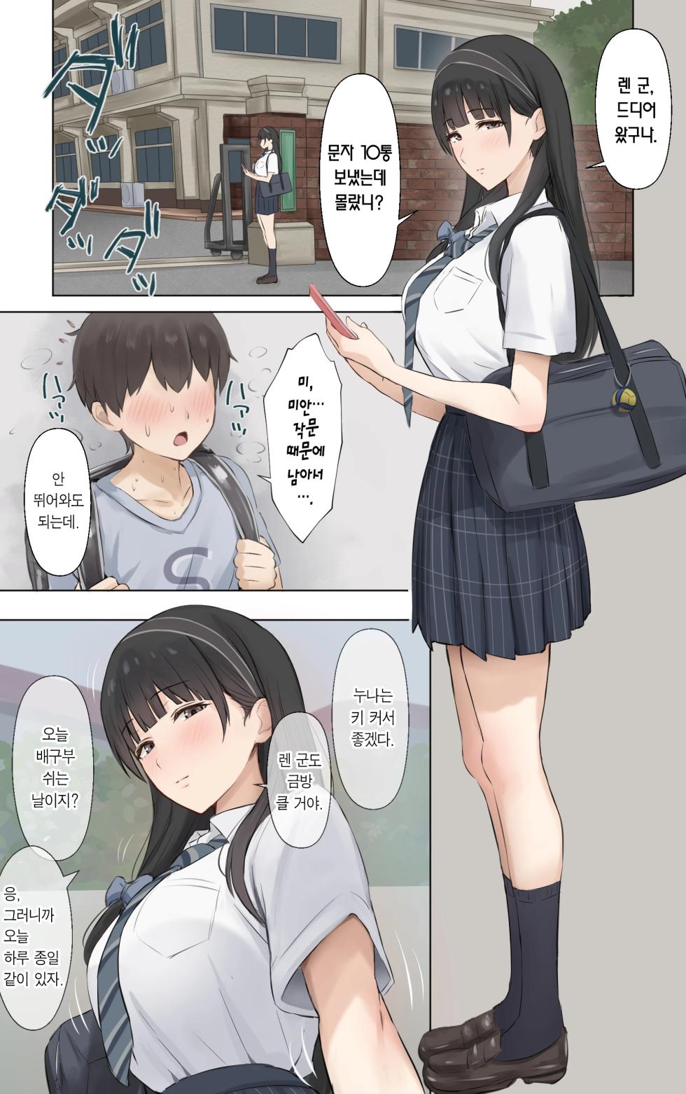 [Riboshika Unit (Riboshika)] Boku no Onee-chan wa Sekai de Ichiban Tsuyokute kakkoiin da. | 우리 누나는 세상에서 제일 강하고 멋있어. [Korean] [Team Edge] [Digital] - Page 2