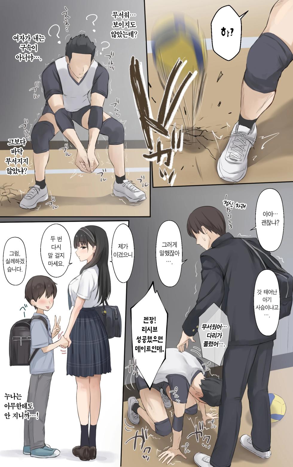 [Riboshika Unit (Riboshika)] Boku no Onee-chan wa Sekai de Ichiban Tsuyokute kakkoiin da. | 우리 누나는 세상에서 제일 강하고 멋있어. [Korean] [Team Edge] [Digital] - Page 4