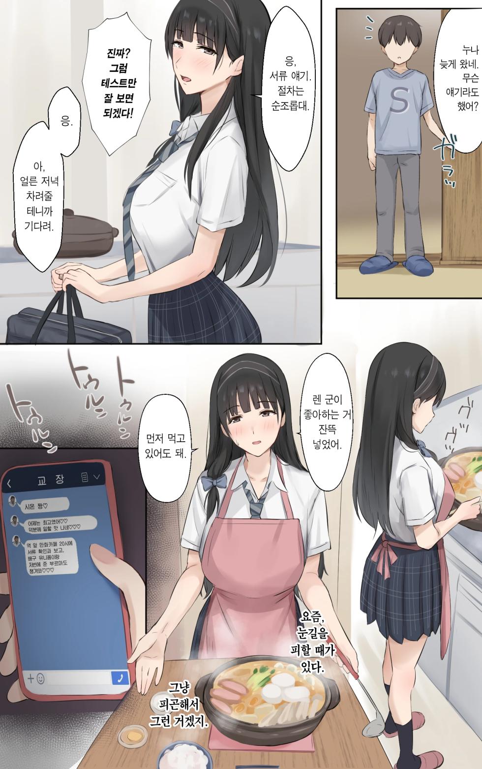 [Riboshika Unit (Riboshika)] Boku no Onee-chan wa Sekai de Ichiban Tsuyokute kakkoiin da. | 우리 누나는 세상에서 제일 강하고 멋있어. [Korean] [Team Edge] [Digital] - Page 16