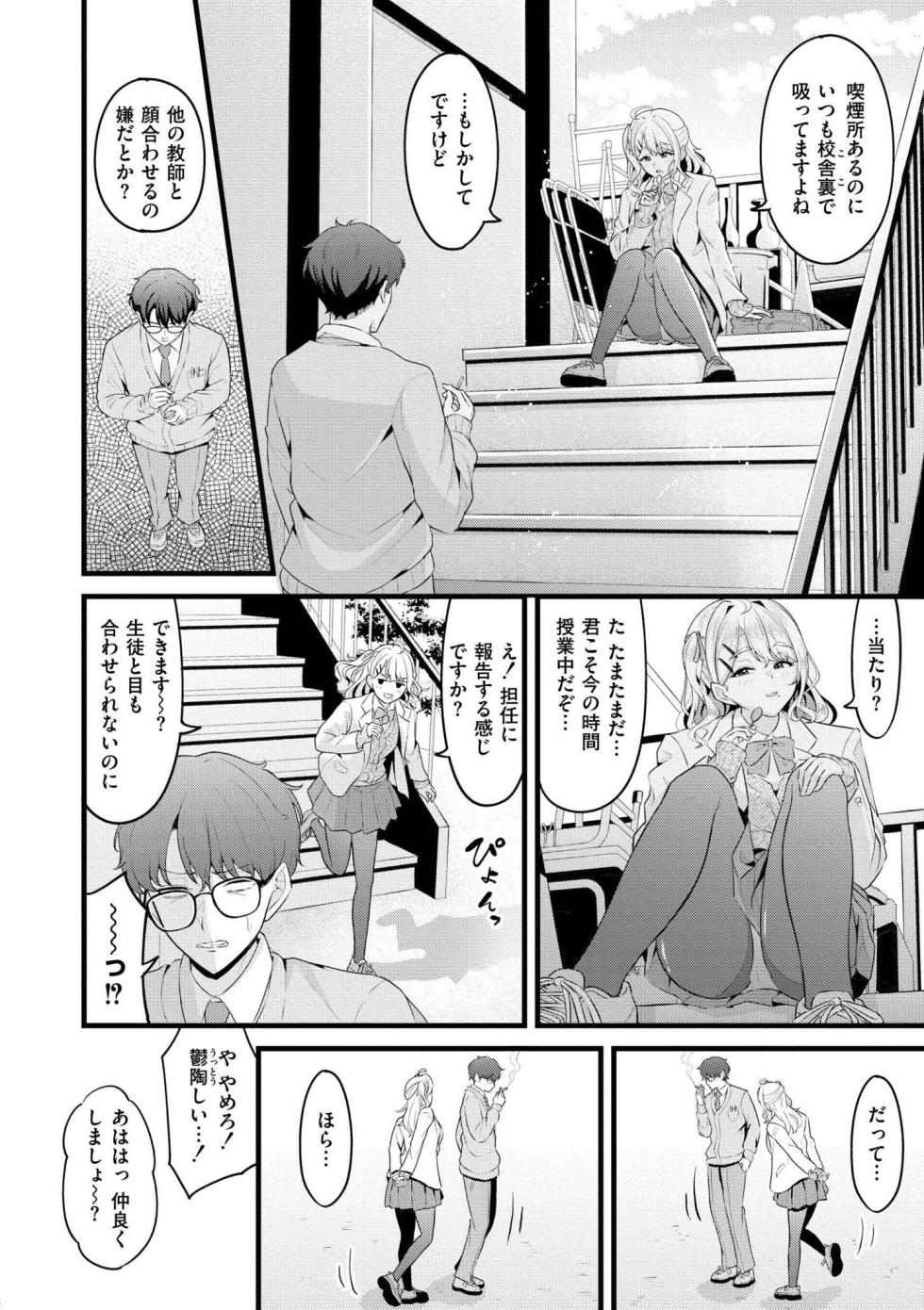 [木戸番] 初恋にとろけて - Page 8