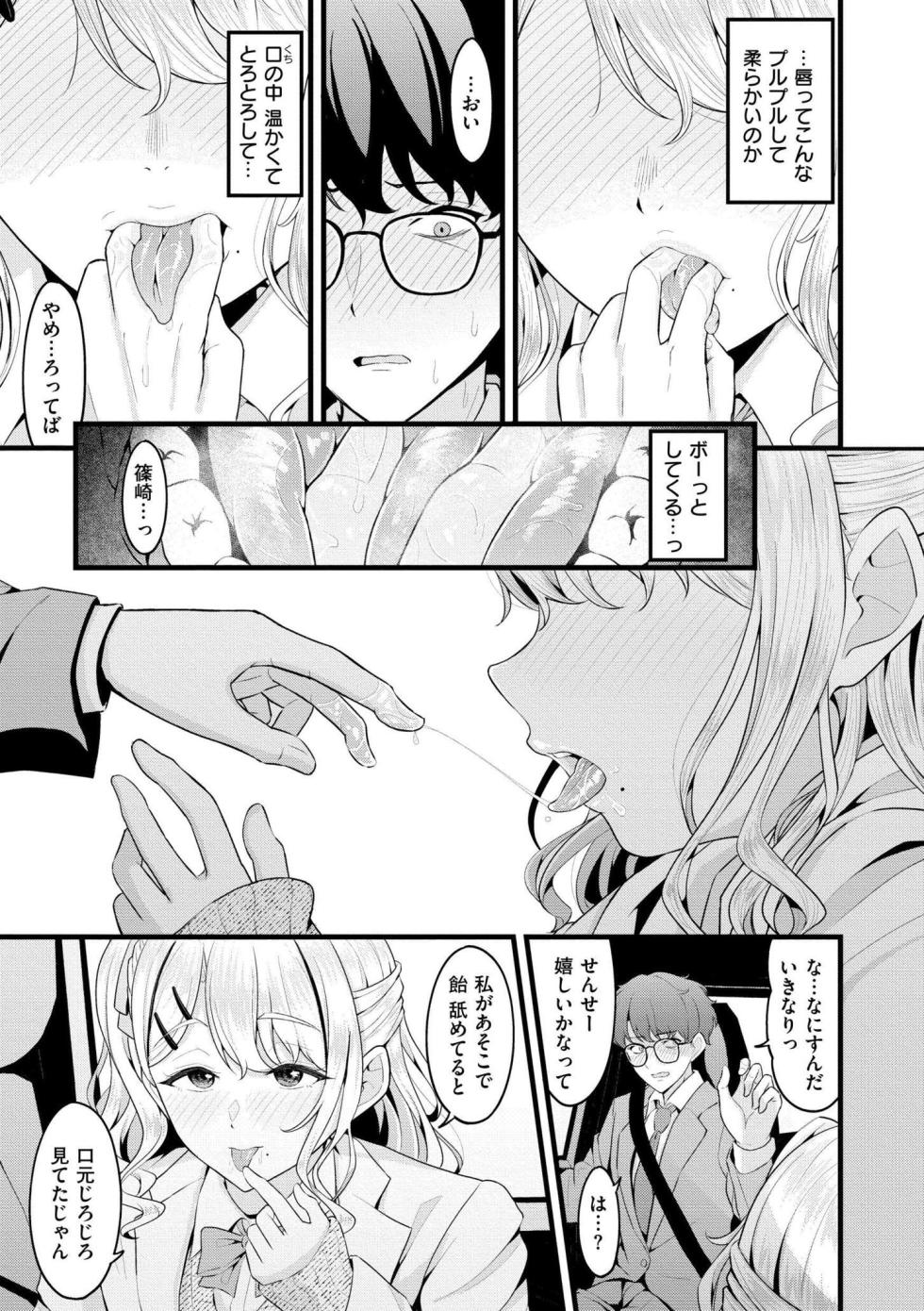 [木戸番] 初恋にとろけて - Page 11