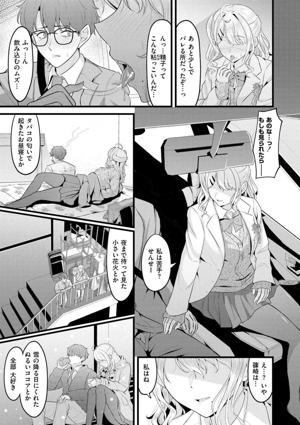 [木戸番] 初恋にとろけて - Page 17