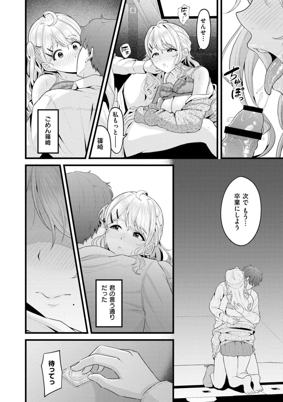[木戸番] 初恋にとろけて - Page 24