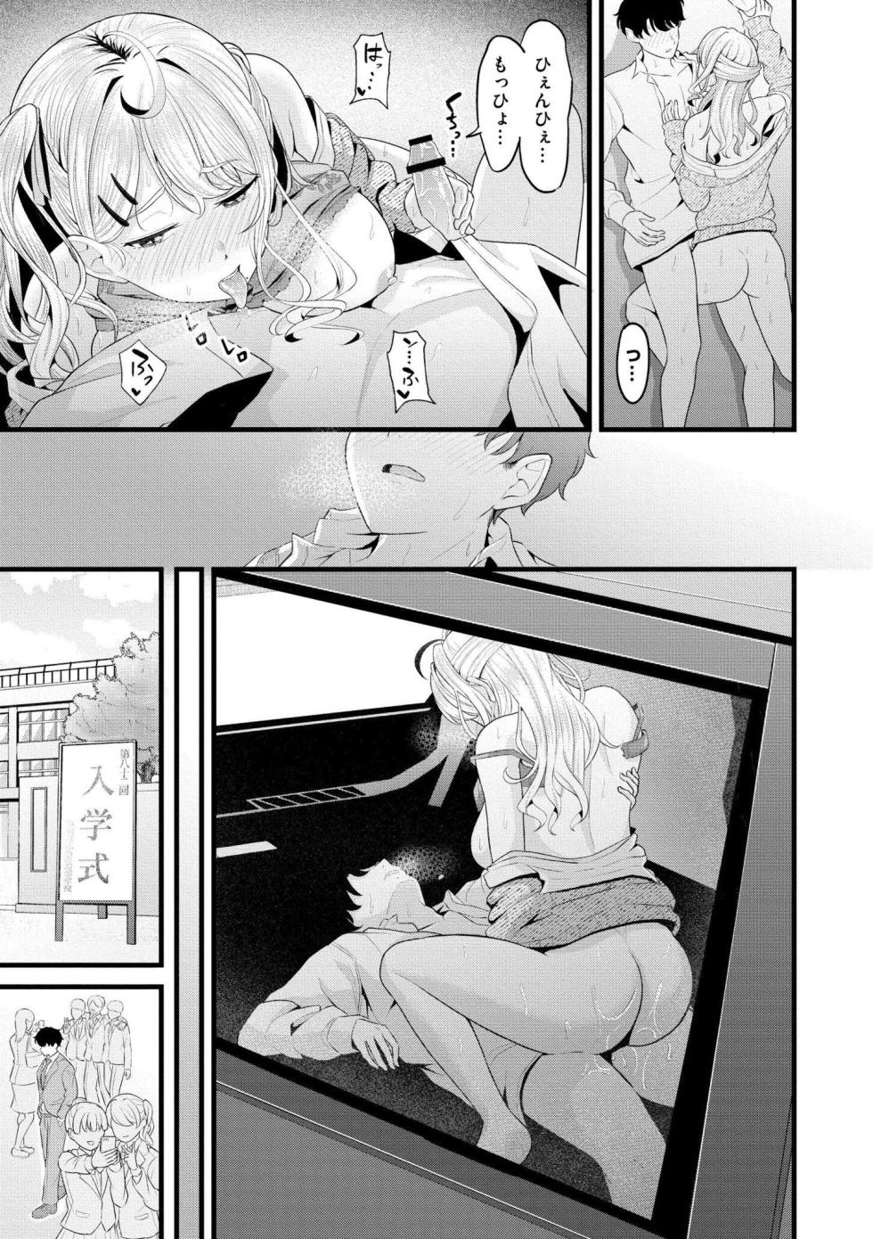 [木戸番] 初恋にとろけて - Page 31