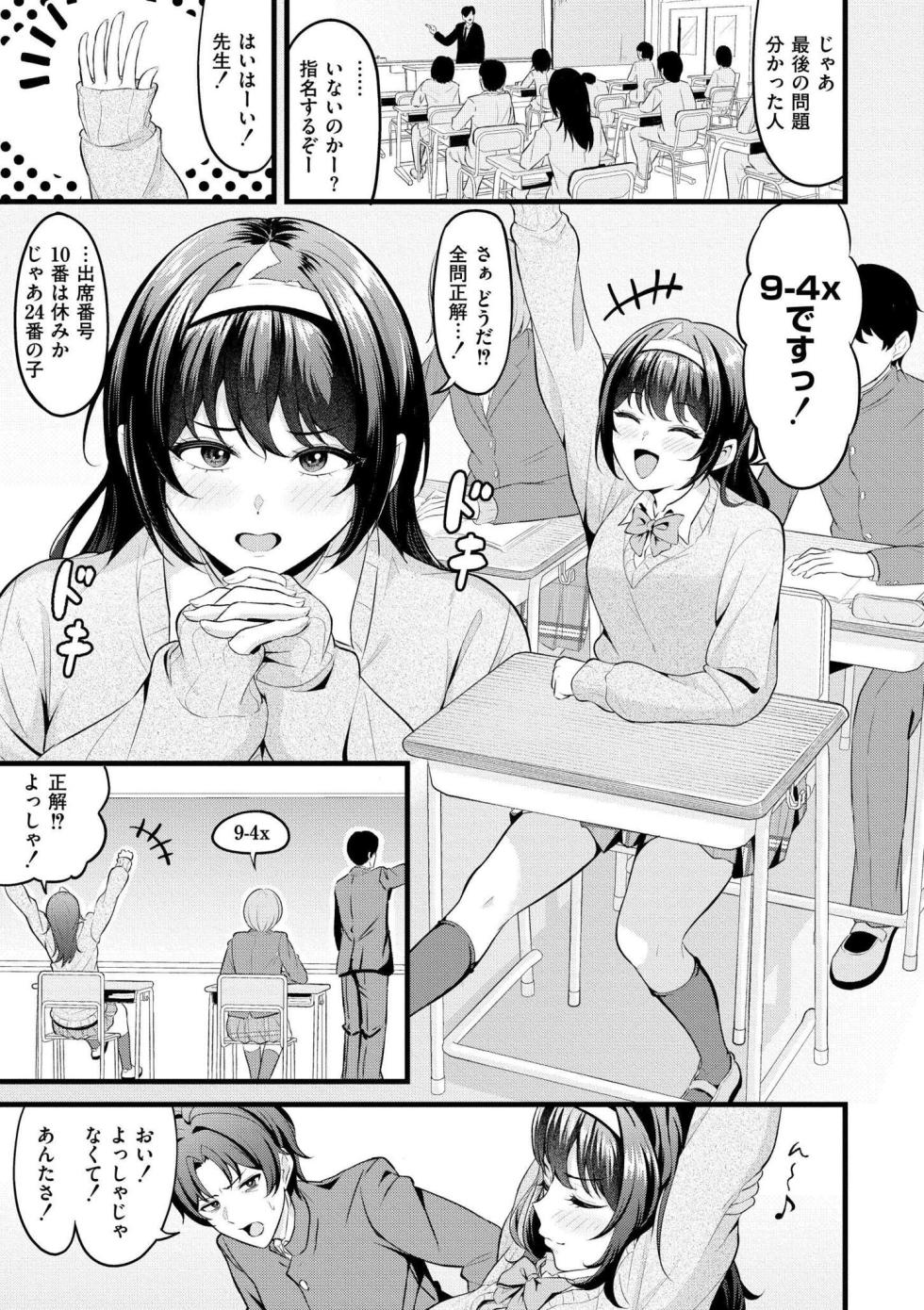 [木戸番] 初恋にとろけて - Page 33