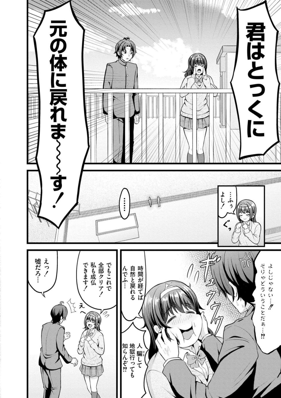 [木戸番] 初恋にとろけて - Page 38
