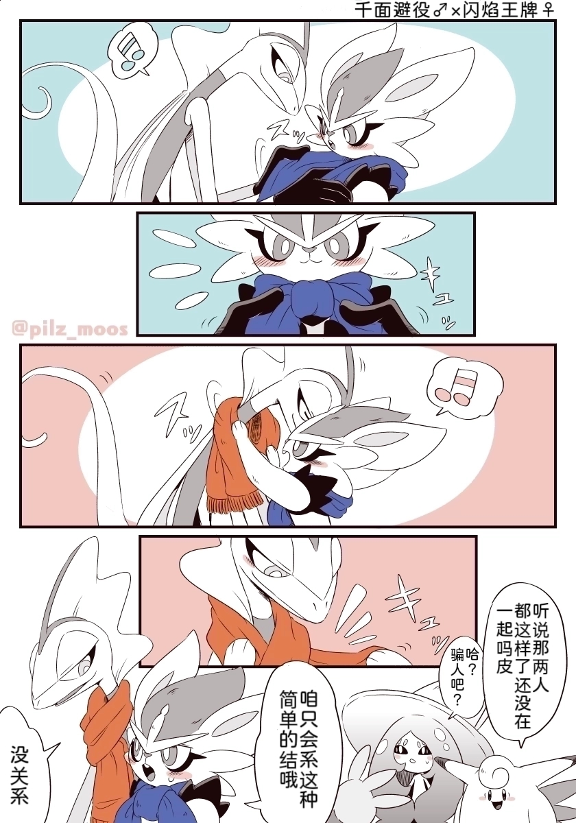 千面避役君与闪焰王牌酱｜Artist：苔おじさん｜Ace的个人汉化｜（Pokemon）（Chinese） - Page 6