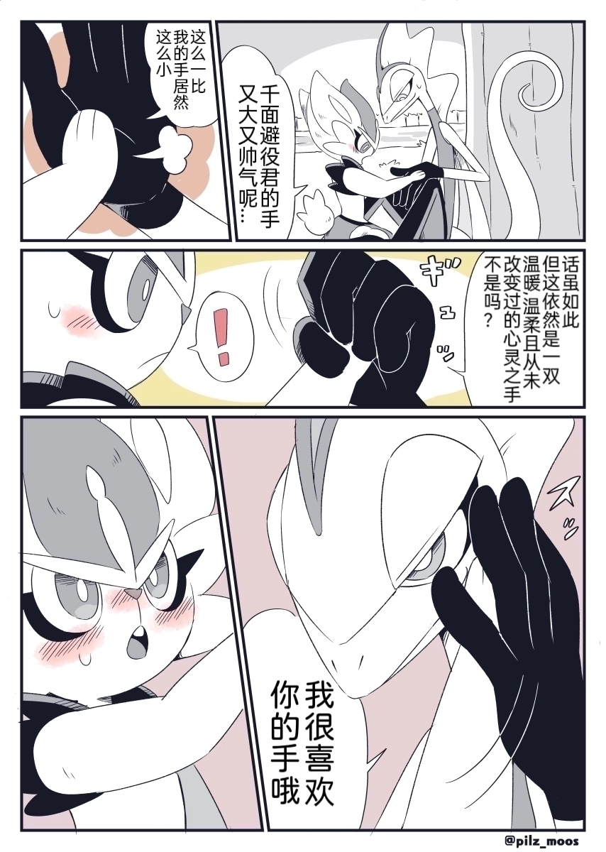 千面避役君与闪焰王牌酱｜Artist：苔おじさん｜Ace的个人汉化｜（Pokemon）（Chinese） - Page 7
