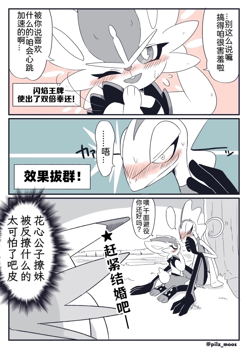 千面避役君与闪焰王牌酱｜Artist：苔おじさん｜Ace的个人汉化｜（Pokemon）（Chinese） - Page 8