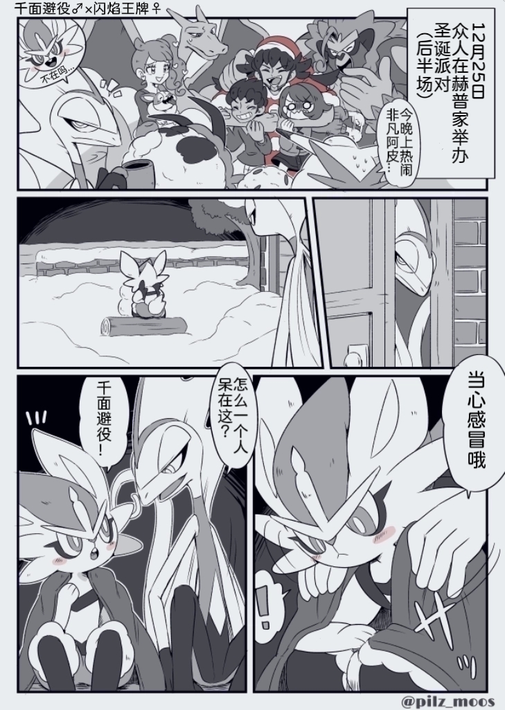 千面避役君与闪焰王牌酱｜Artist：苔おじさん｜Ace的个人汉化｜（Pokemon）（Chinese） - Page 9
