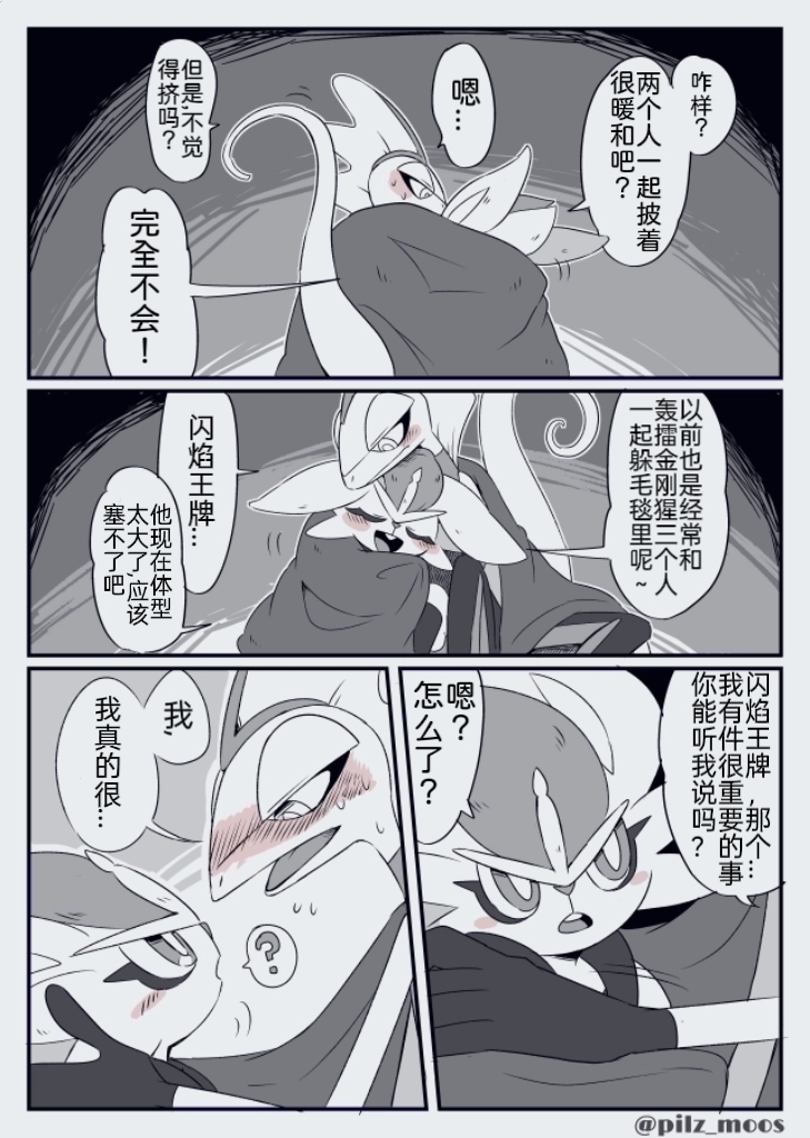 千面避役君与闪焰王牌酱｜Artist：苔おじさん｜Ace的个人汉化｜（Pokemon）（Chinese） - Page 11