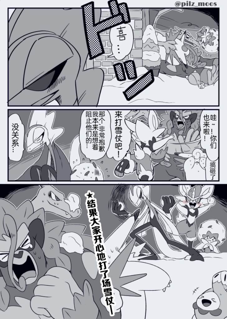 水火不容的恋爱日常（千面避役×｜Artist：苔おじさん｜Ace的个人汉化｜（Pokemon）（Chinese） - Page 12