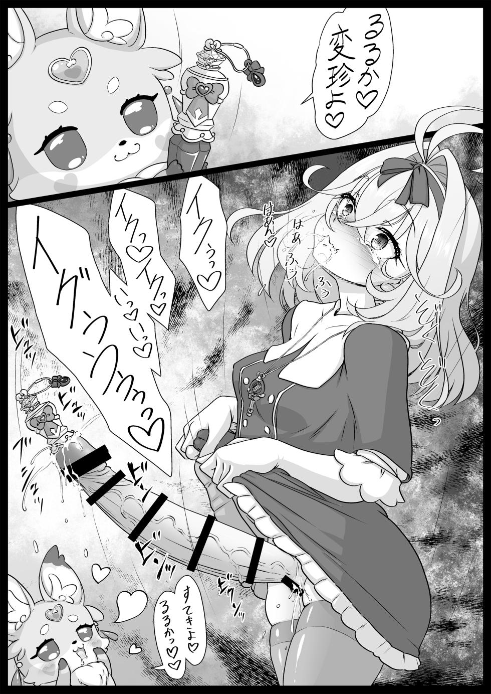 [サークルENERGY] ちんちんアルカナもちもち - Page 6