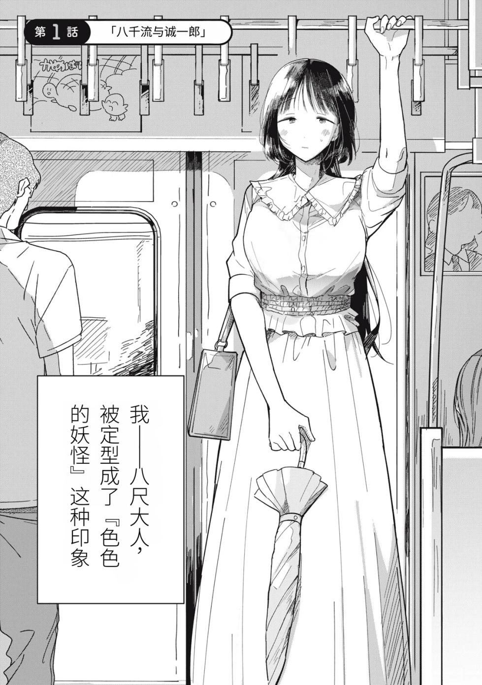 [Toono Hitonatsu] Yachiru-san wa Homeru to Nobiru | 八千流小姐一被夸奖就会长大 [Chinese][易碎品个人汉化]  [进行中] - Page 4