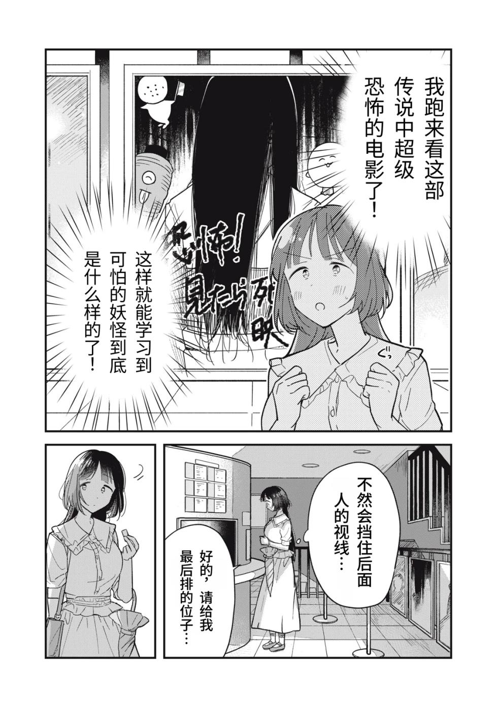 [Toono Hitonatsu] Yachiru-san wa Homeru to Nobiru | 八千流小姐一被夸奖就会长大 [Chinese][易碎品个人汉化]  [进行中] - Page 9