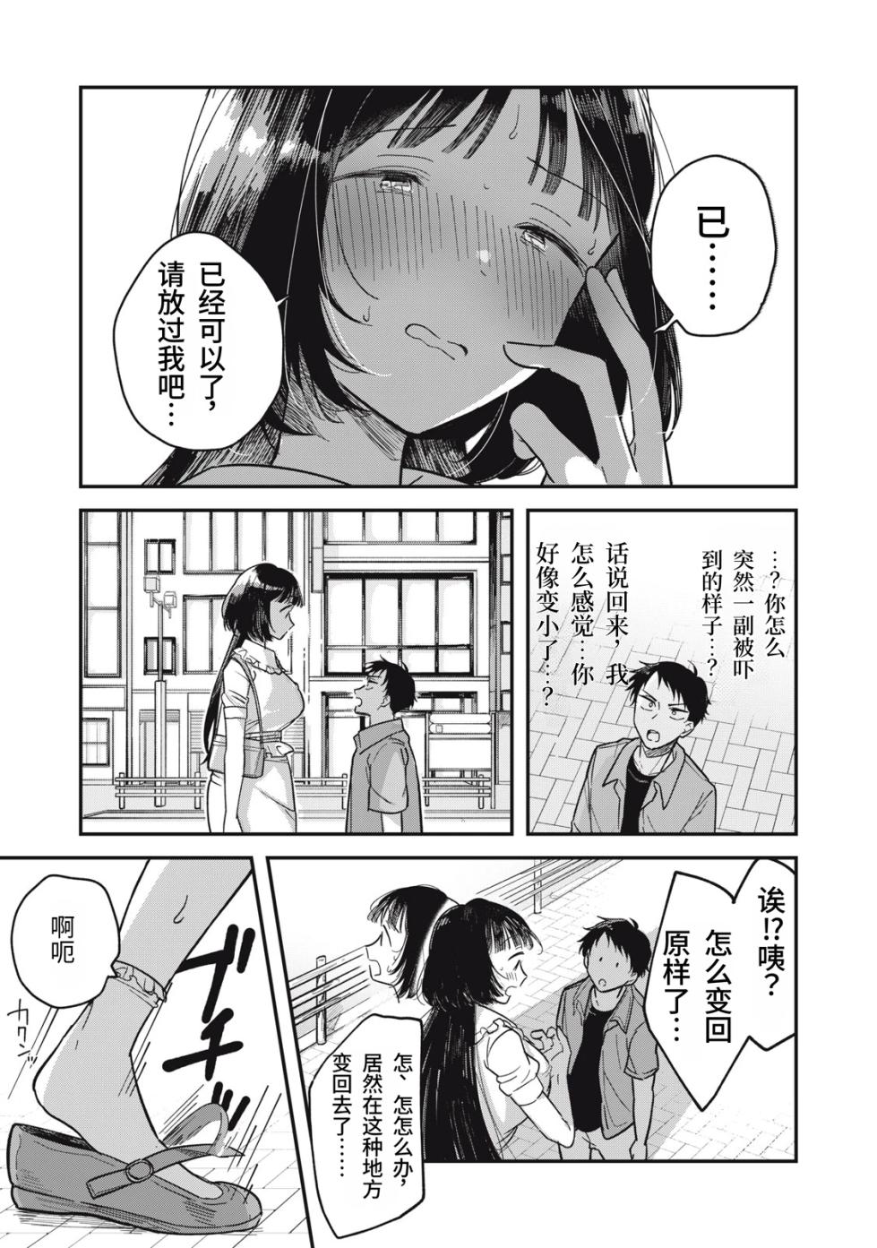 [Toono Hitonatsu] Yachiru-san wa Homeru to Nobiru | 八千流小姐一被夸奖就会长大 [Chinese][易碎品个人汉化]  [进行中] - Page 26