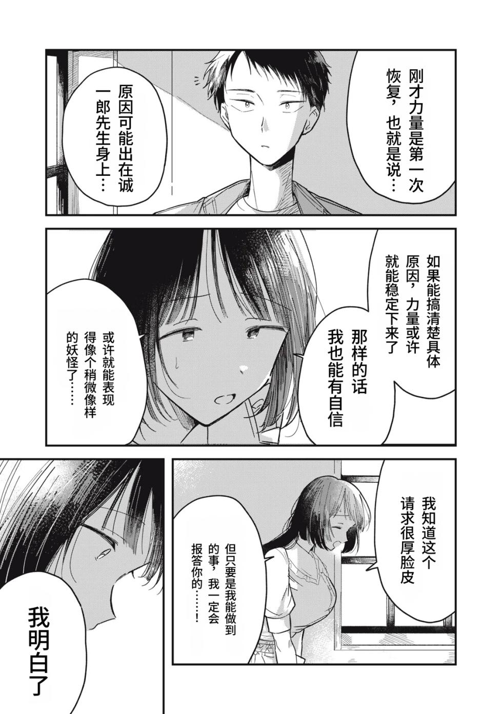 [Toono Hitonatsu] Yachiru-san wa Homeru to Nobiru | 八千流小姐一被夸奖就会长大 [Chinese][易碎品个人汉化]  [进行中] - Page 32