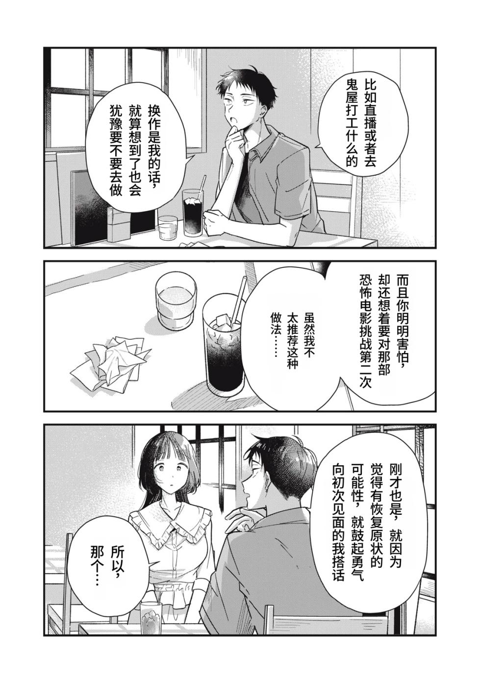 [Toono Hitonatsu] Yachiru-san wa Homeru to Nobiru | 八千流小姐一被夸奖就会长大 [Chinese][易碎品个人汉化]  [进行中] - Page 40