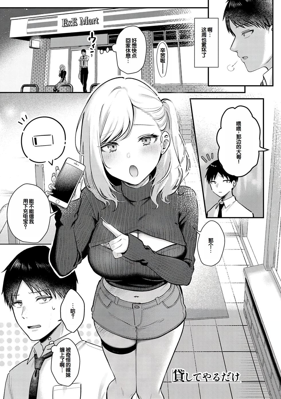 [Pontaro] Amairo Temptation [Digital] [Chinese] [甜族星人赞助汉化] - Page 36