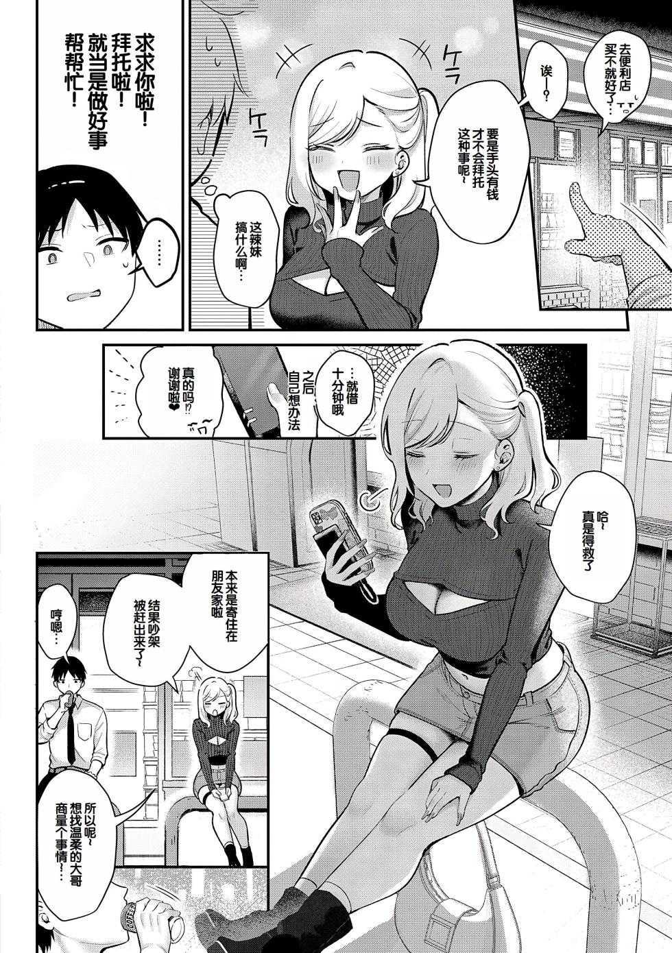 [Pontaro] Amairo Temptation [Digital] [Chinese] [甜族星人赞助汉化] - Page 37