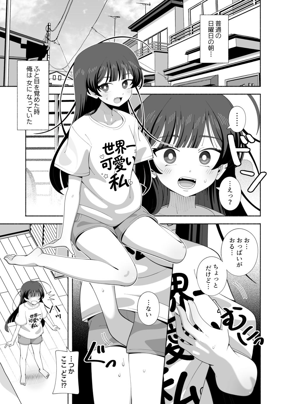 [水原コウ]俺の体になった委員長が興奮しすぎ！ - Page 2