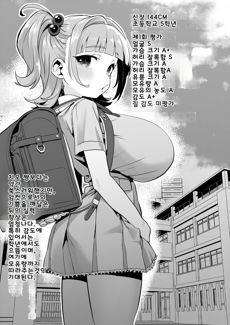 Warera! Seikyouiku Iinkai Mangaban - Page 10