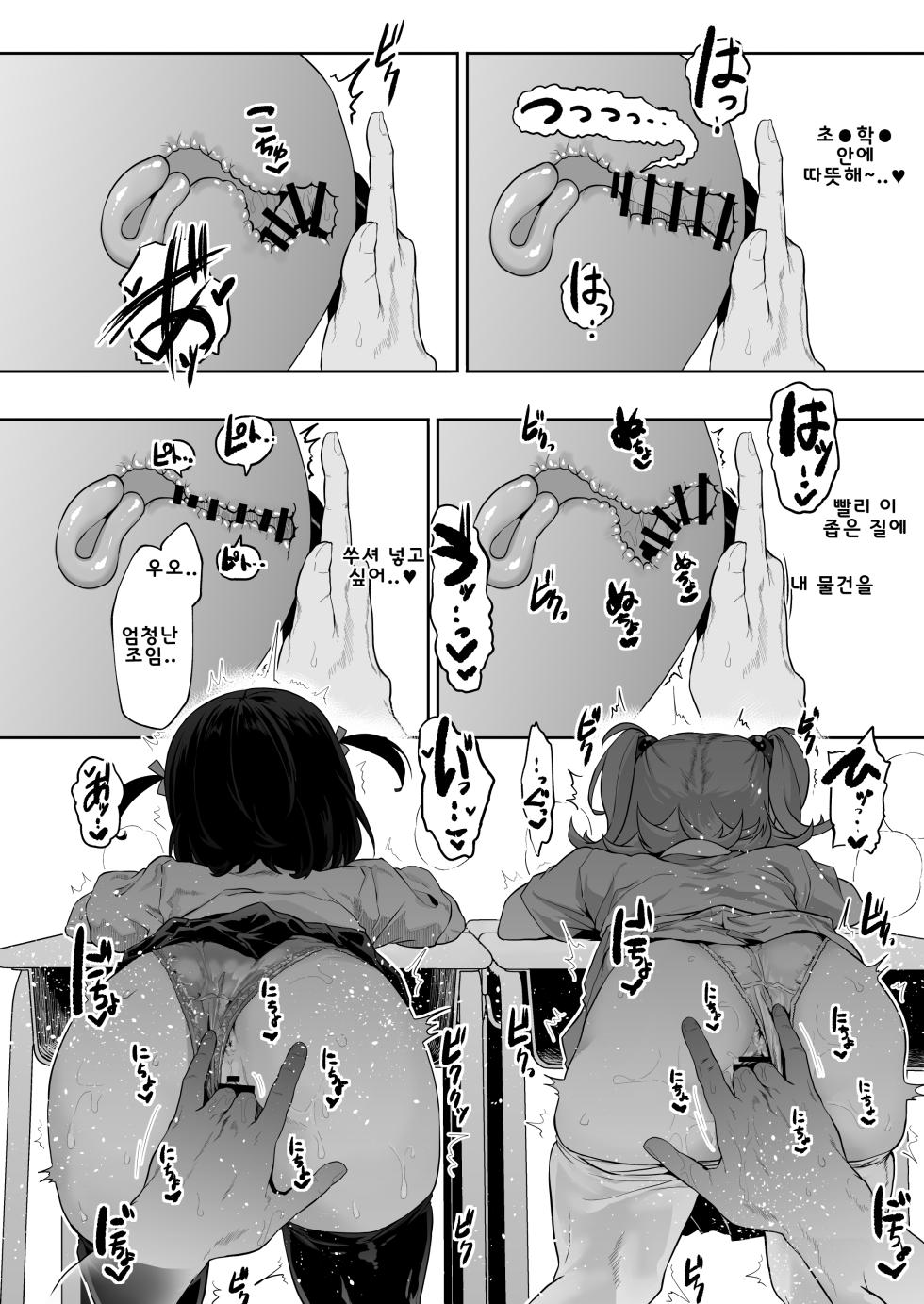 Warera! Seikyouiku Iinkai Mangaban - Page 15