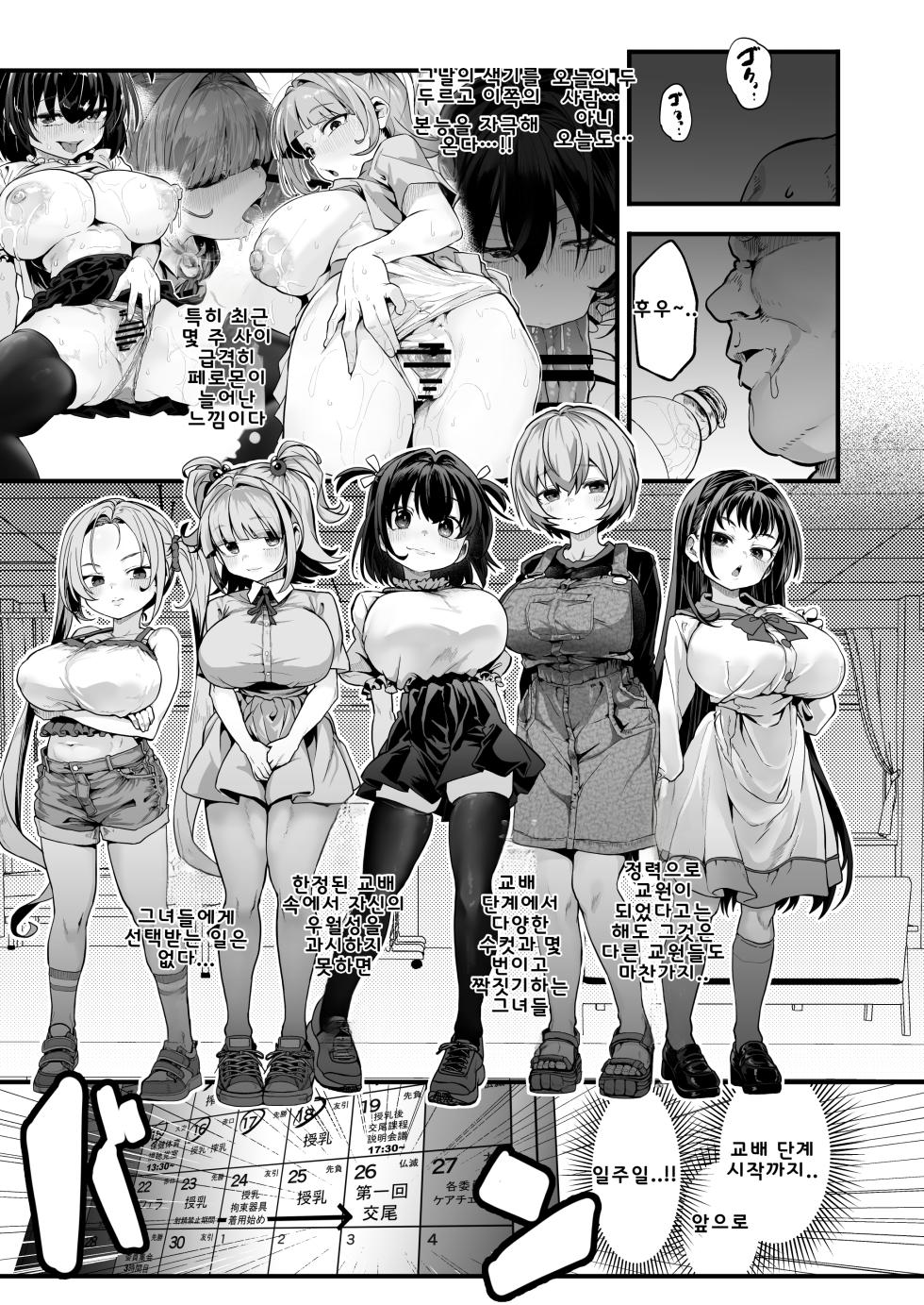 Warera! Seikyouiku Iinkai Mangaban - Page 24