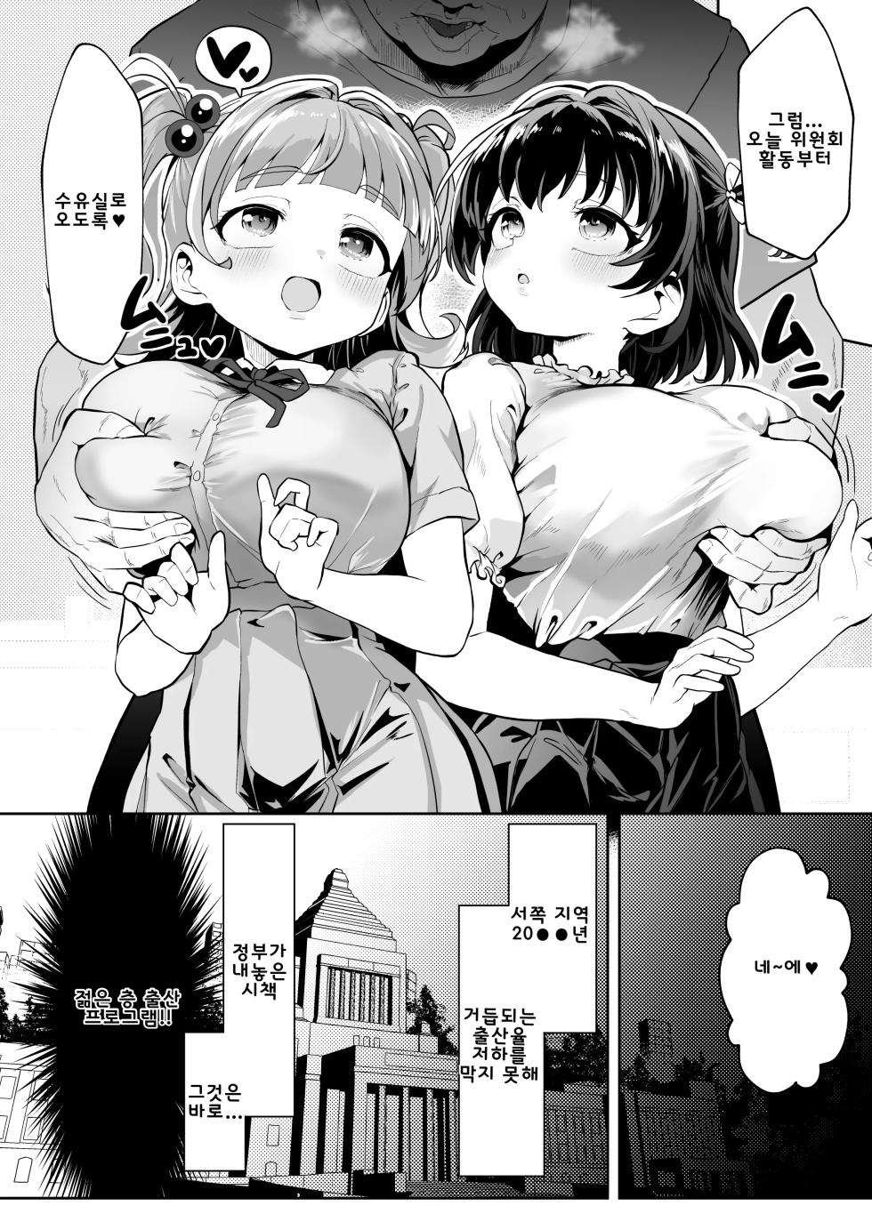 Warera! Seikyouiku Iinkai Mangaban - Page 6
