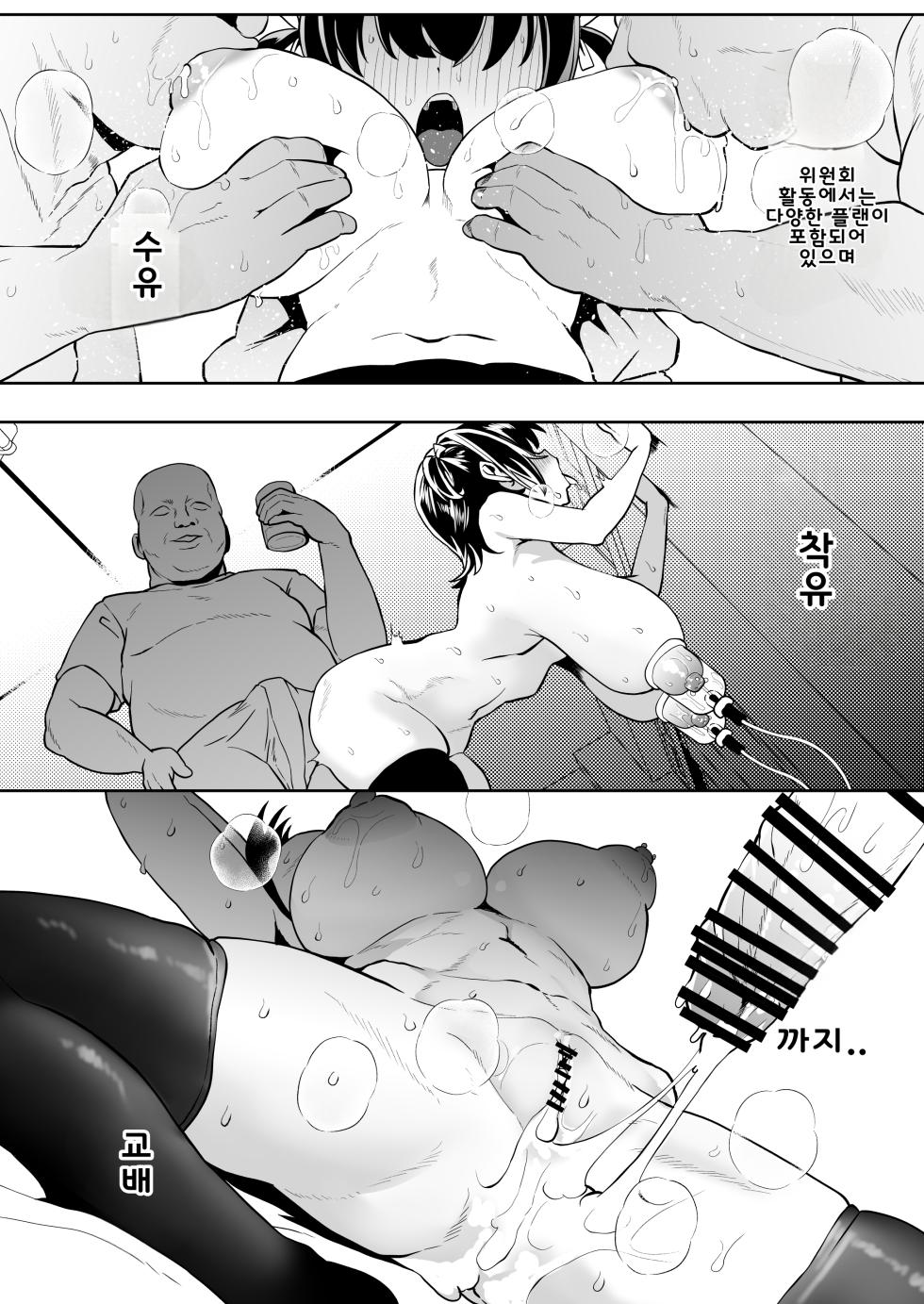Warera! Seikyouiku Iinkai Mangaban - Page 9