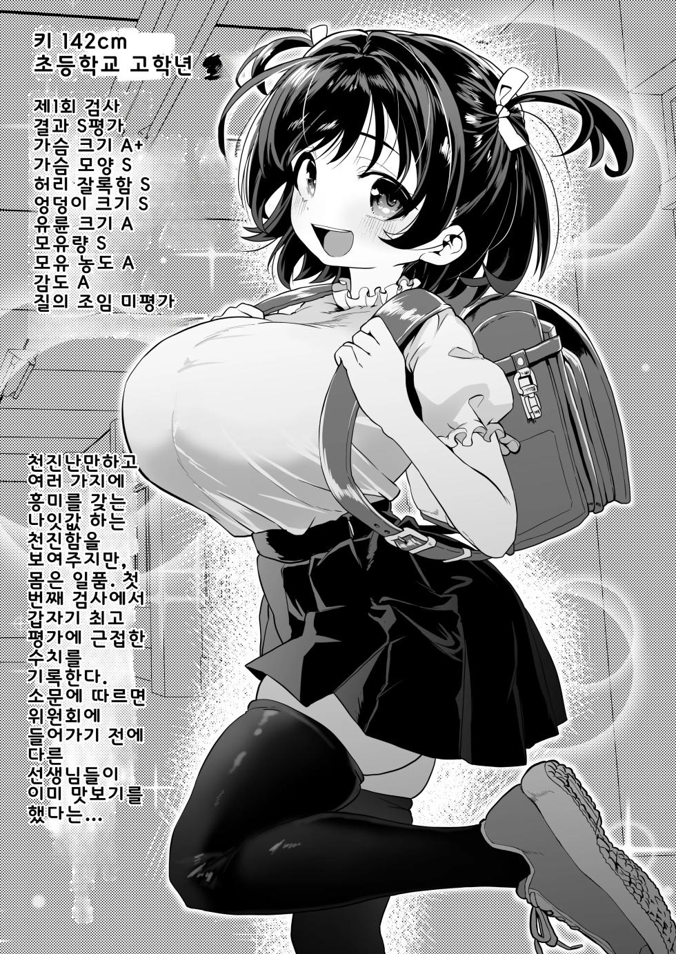 Warera! Seikyouiku Iinkai Mangaban - Page 16