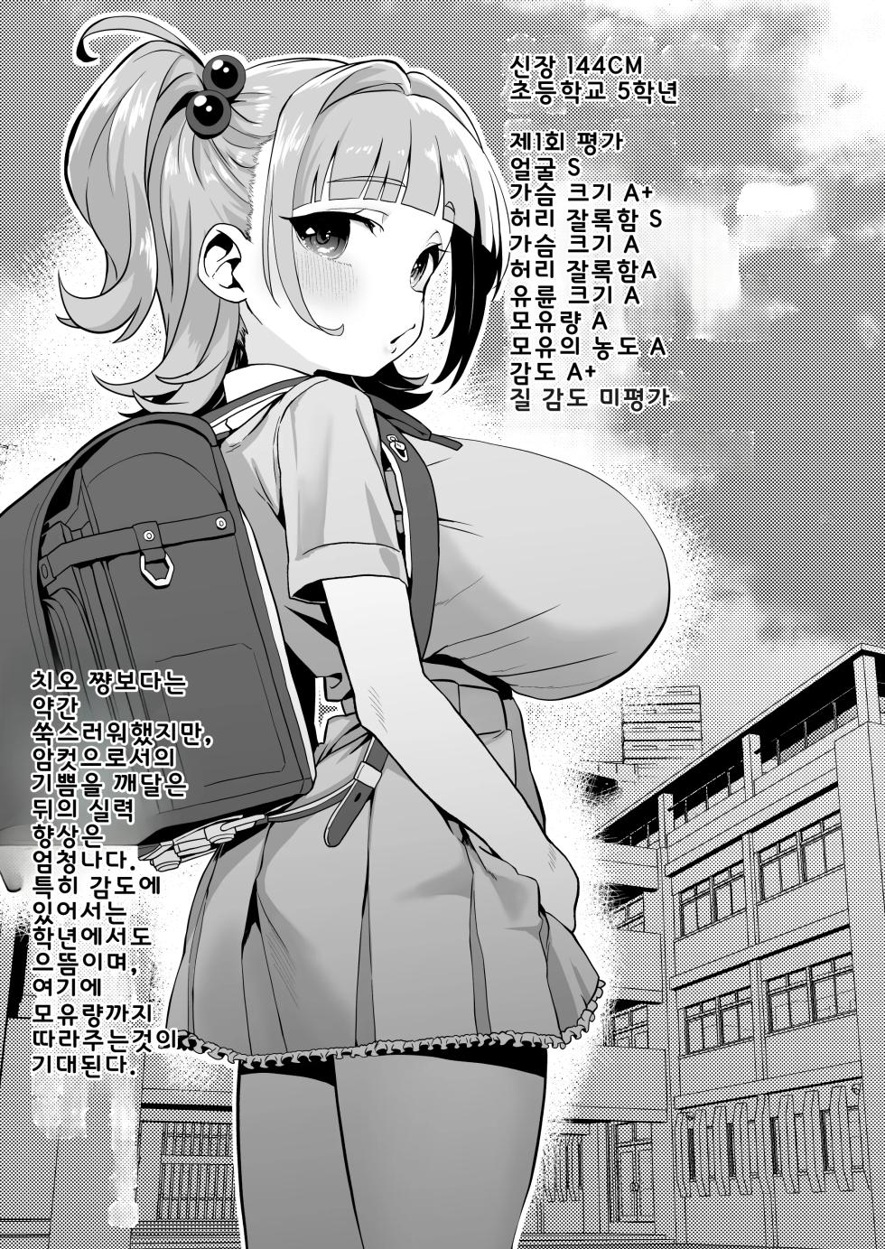 Warera! Seikyouiku Iinkai Mangaban - Page 20