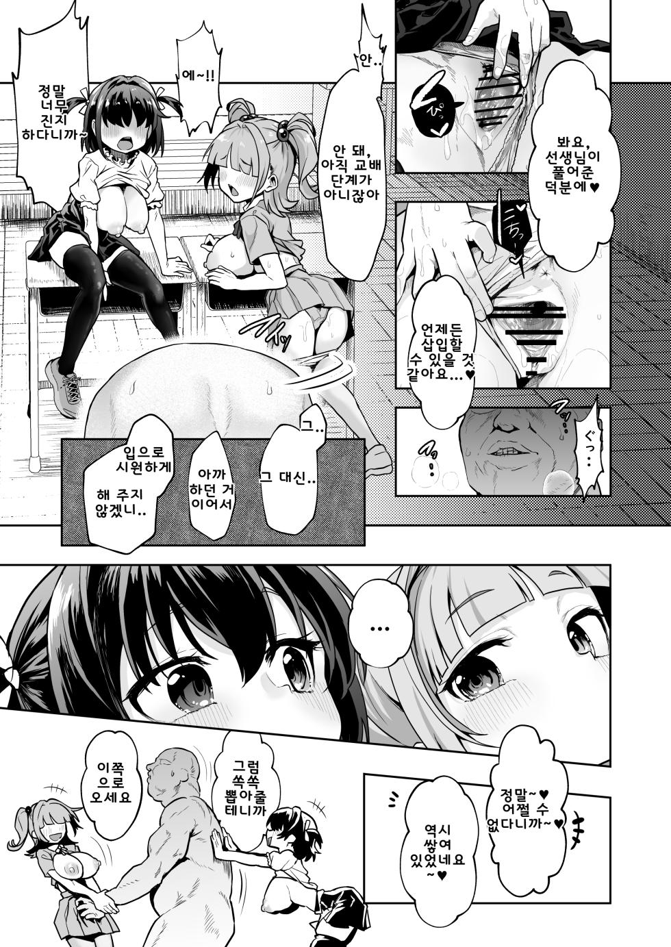 Warera! Seikyouiku Iinkai Mangaban - Page 35