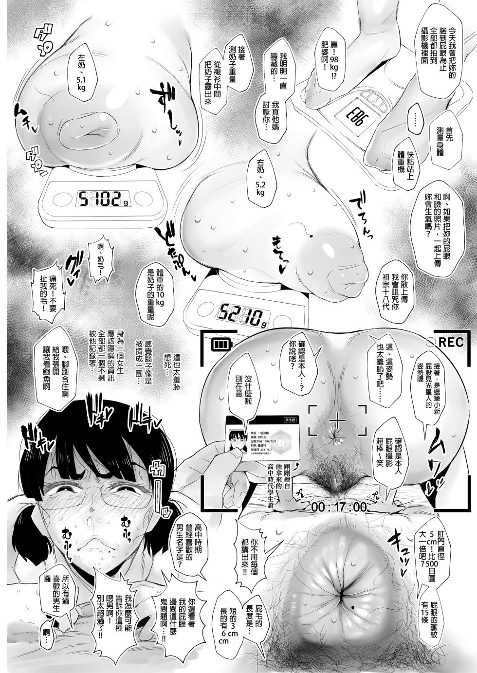 [Tokyo Electric Studio (Azuma Ryo)] A shy girl makes her debut as a gal... and ends up being an unfaithful sex partner in the end | 阴暗女，少女出道★……结果沦为性奴隶，惨遭凌辱 [DL version] - Page 17