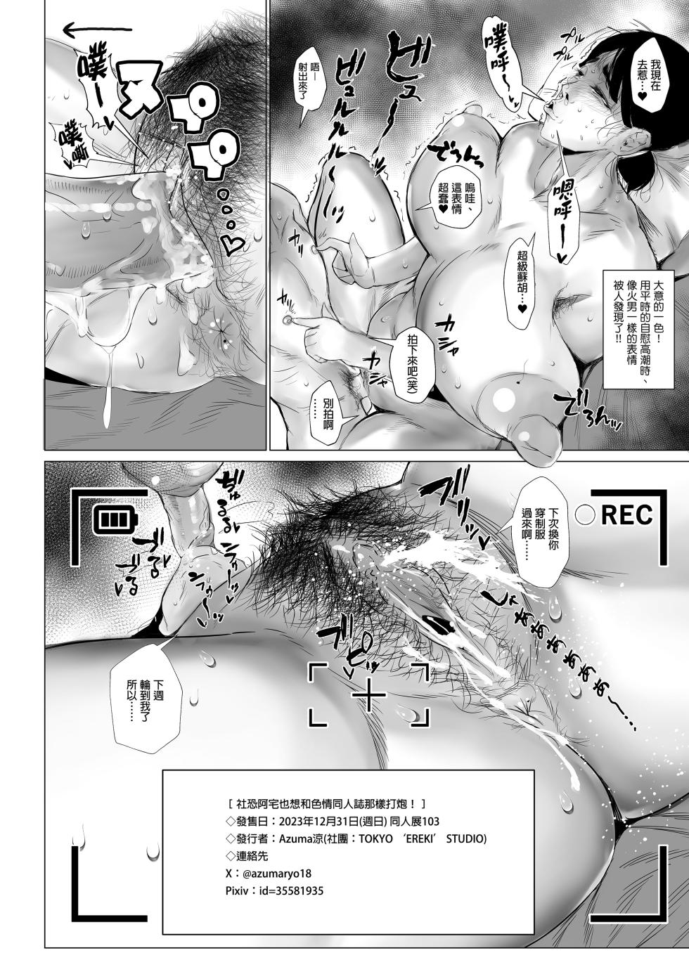[Tokyo Electric Studio (Azuma Ryo)] A shy girl makes her debut as a gal... and ends up being an unfaithful sex partner in the end | 阴暗女，少女出道★……结果沦为性奴隶，惨遭凌辱 [DL version] - Page 29