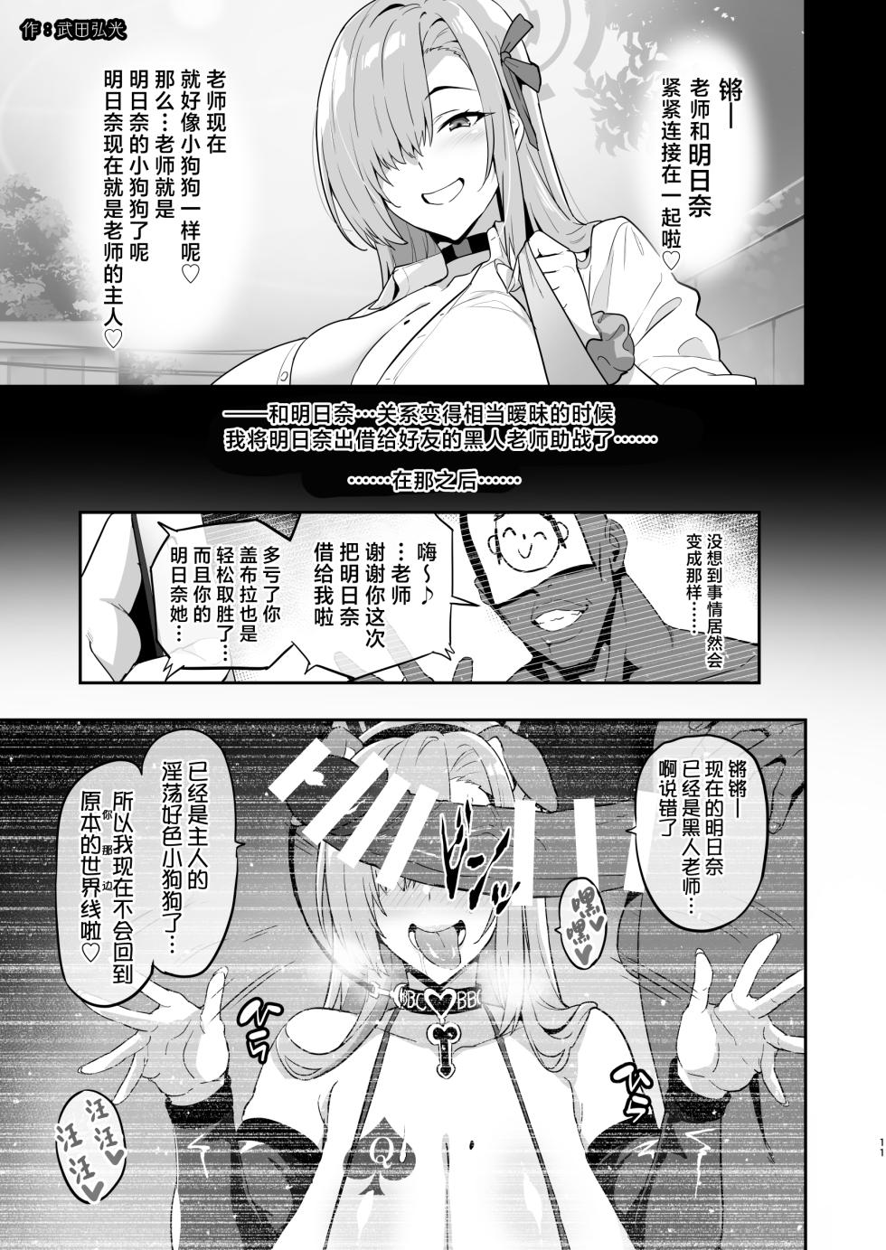 [Edamametei (Various)] BlueArch Ryoujoku Goudoushi "CuteAggression"丨蔚蓝档案凌辱合同志"CuteAggression" (Blue Archive) [Chinese] [角都九阳个人汉化] [Digital] - Page 11