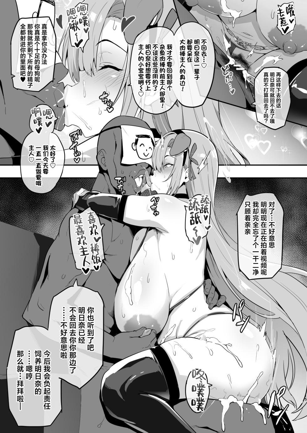 [Edamametei (Various)] BlueArch Ryoujoku Goudoushi "CuteAggression"丨蔚蓝档案凌辱合同志"CuteAggression" (Blue Archive) [Chinese] [角都九阳个人汉化] [Digital] - Page 15