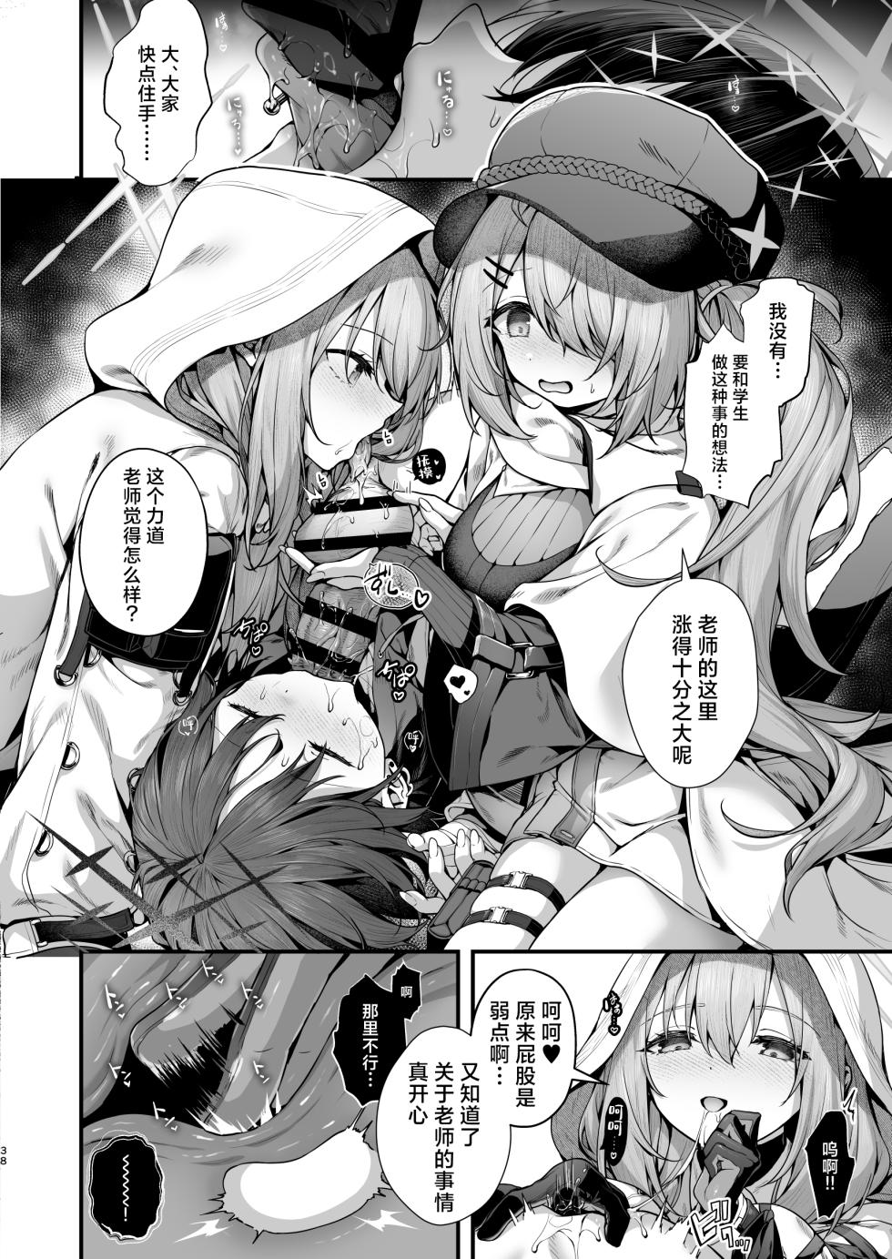 [Edamametei (Various)] BlueArch Ryoujoku Goudoushi "CuteAggression"丨蔚蓝档案凌辱合同志"CuteAggression" (Blue Archive) [Chinese] [角都九阳个人汉化] [Digital] - Page 38
