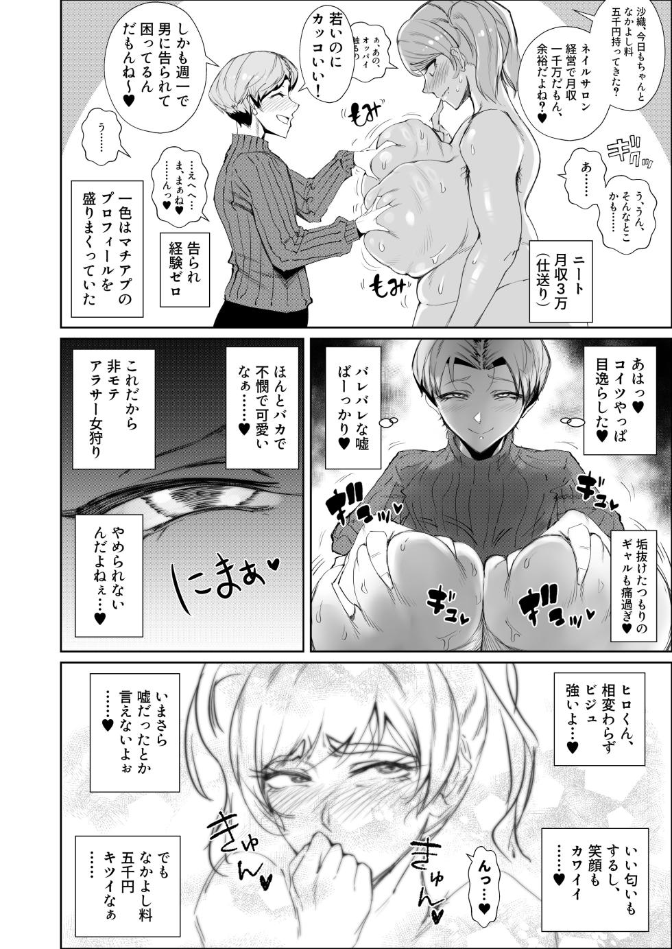 [Tokyo Electric Studio (Azuma Ryo)] A shy girl makes her debut as a gal... and ends up being an unfaithful sex partner in the end |   阴暗女，少女出道★……结果沦为性奴隶，惨遭凌辱[DL version] - Page 16